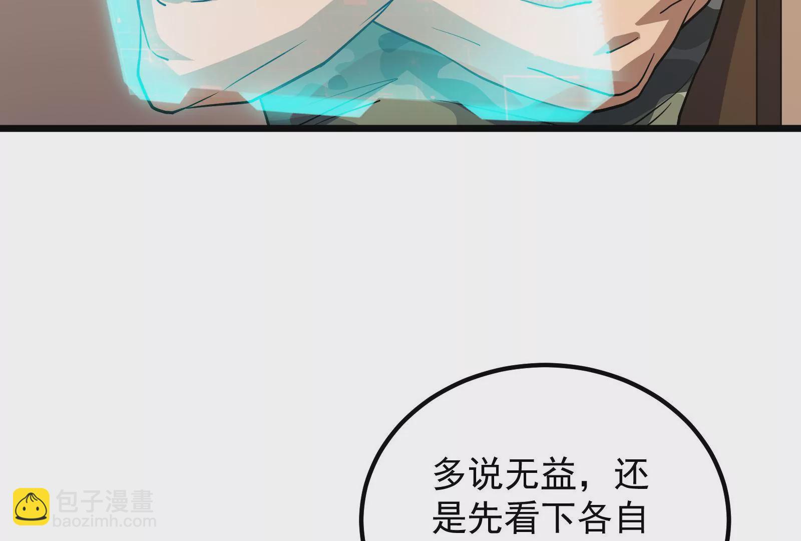 古神遊戲 - 第57話轉讓！利益最大化的選擇(2/3) - 6